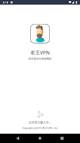 老王vqn2.2.19最新版android下载效果预览图