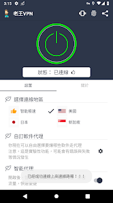 老王vqn2.2.19最新版android下载效果预览图